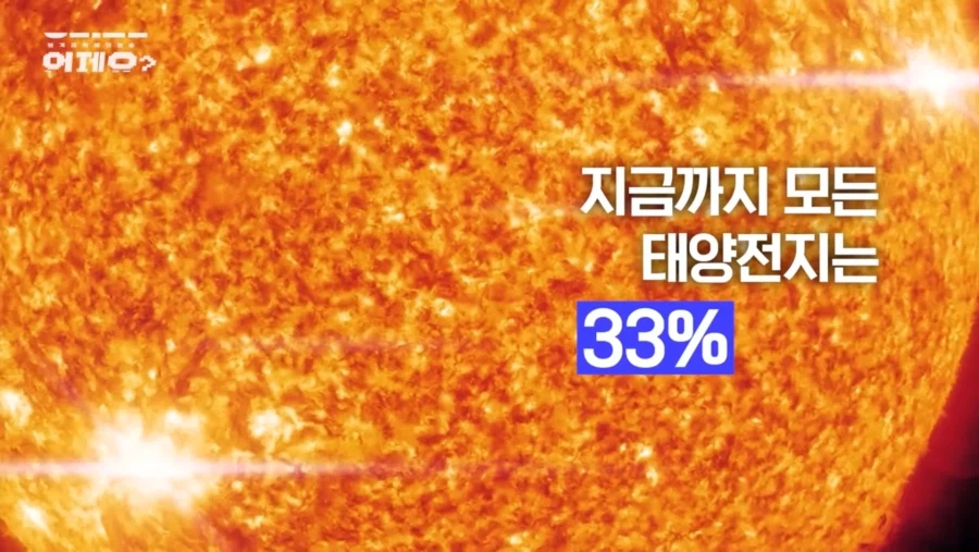 신물질로 태양전지 효율을 80%까지 올릴 수 있다는 주장_3.webp