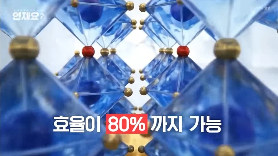 신물질로 태양전지 효율을 80%까지 올릴 수 있다는 주장_4.webp