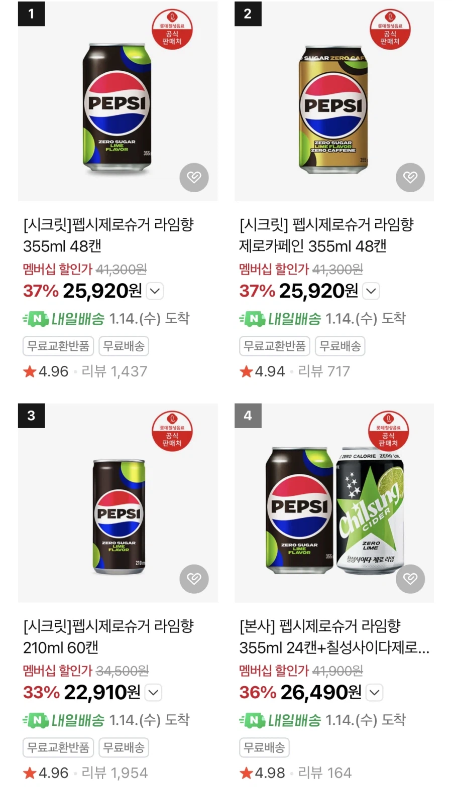 [네이버] 펩시제로슈거 라임향 210ml 60캔 외 다양 (22,910원/무료)_2.webp
