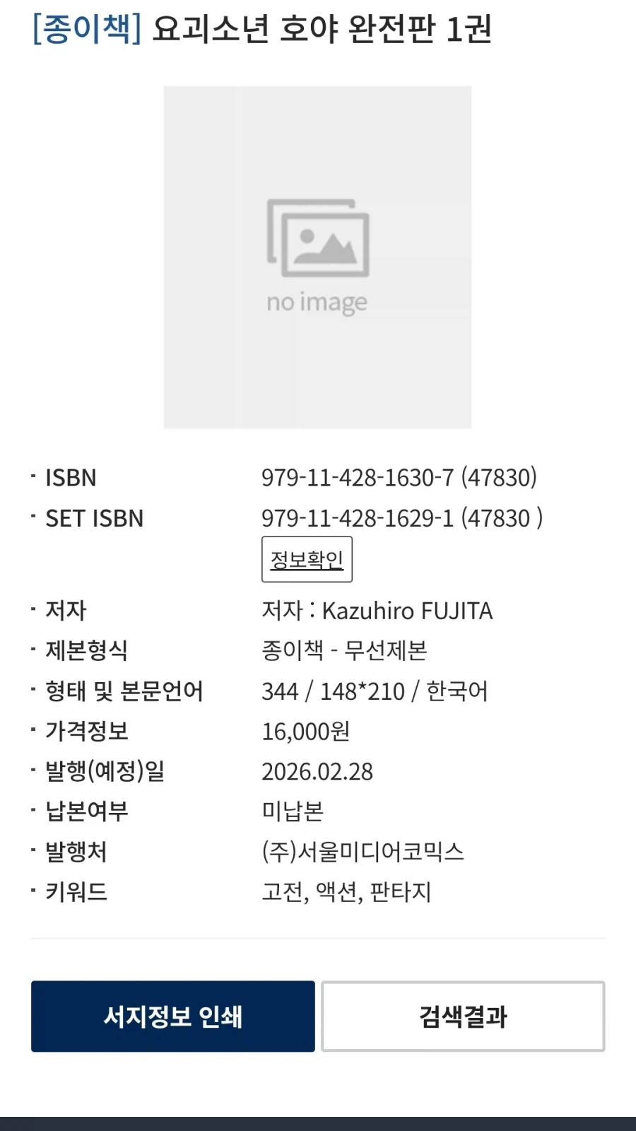 요괴소년 호야 완전판 정발예정_1.webp