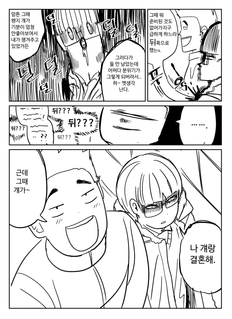 똥꿉친구]는 작가가 힙스터라 글케 된 게 아님._9.webp