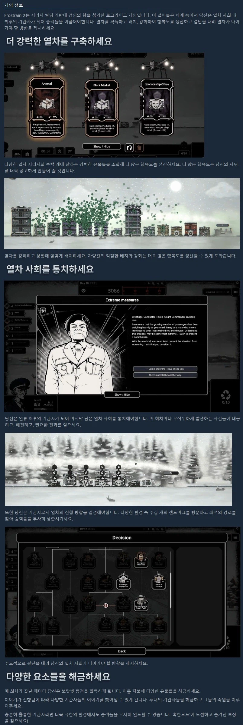 덱빌딩 설국열차 "프로스트레인 2" 스팀 앞서 해보기 출시_3.webp