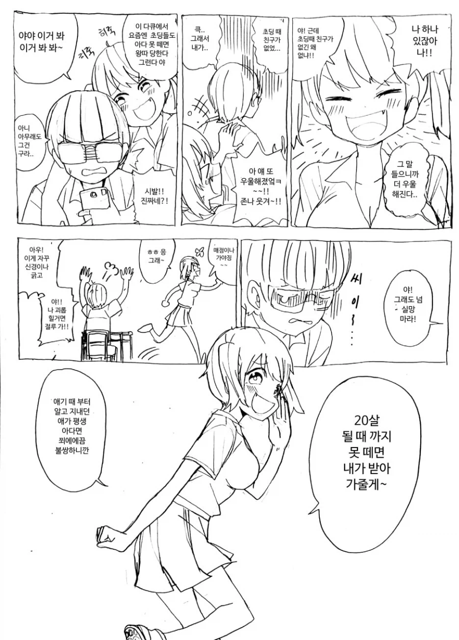 똥꿉친구]는 작가가 힙스터라 글케 된 게 아님._2.webp