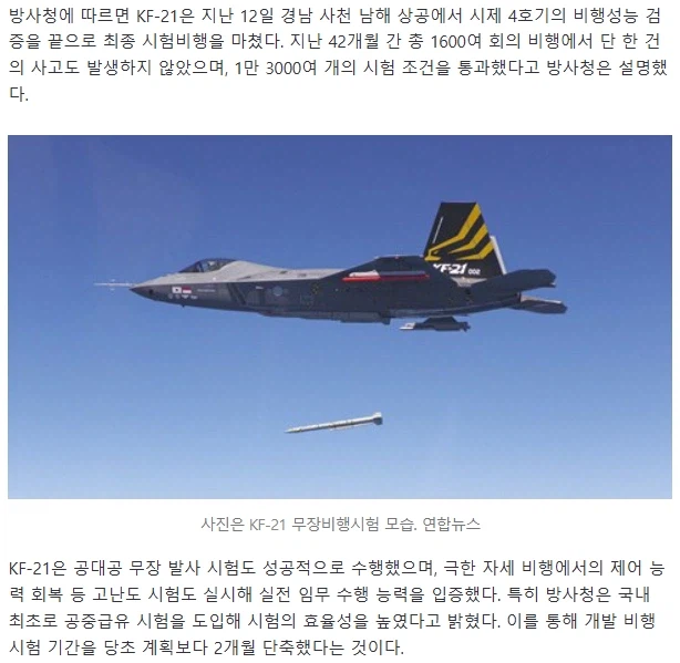 KF-21, 단 한번의 사고도 없었다…42개월간 1600번 날아오른 이유_1.webp