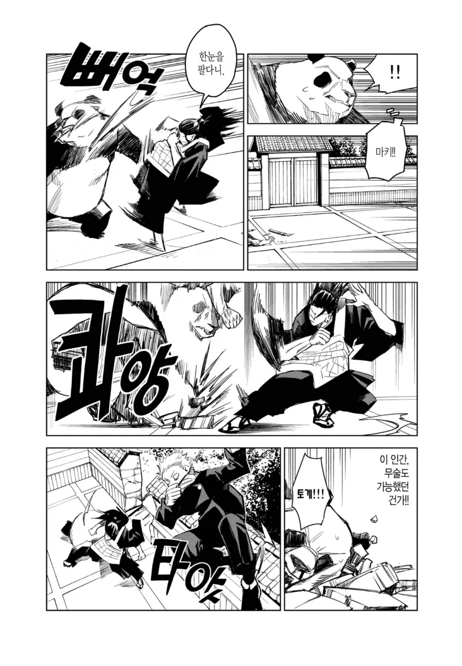 주술회전 타락한 게토 관련 웃긴거_4.webp