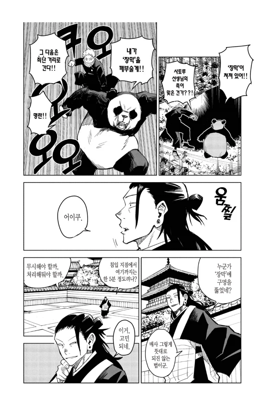 주술회전 타락한 게토 관련 웃긴거_3.webp