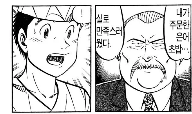 미스터 초밥왕의 폐해_2.webp