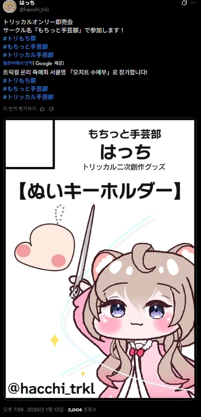 트릭컬)트릭컬 온리전 근황_8.webp