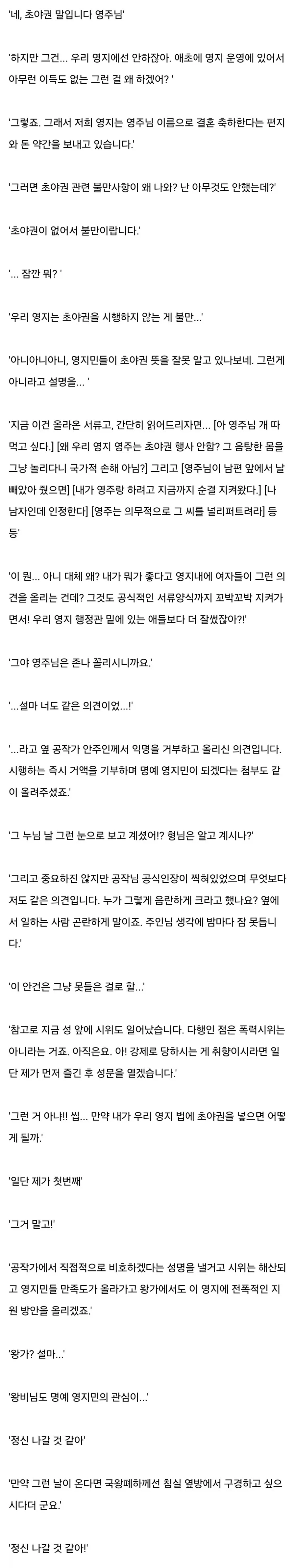 초야권에 관한 불만사항이 올라왔다고?_2.webp