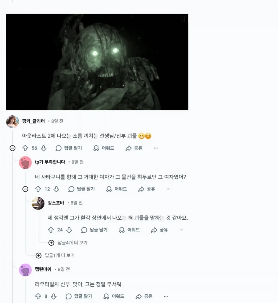 여러분이 공포게임하면서 가장 무서웠던 녀석은 누구인가요?_3.webp
