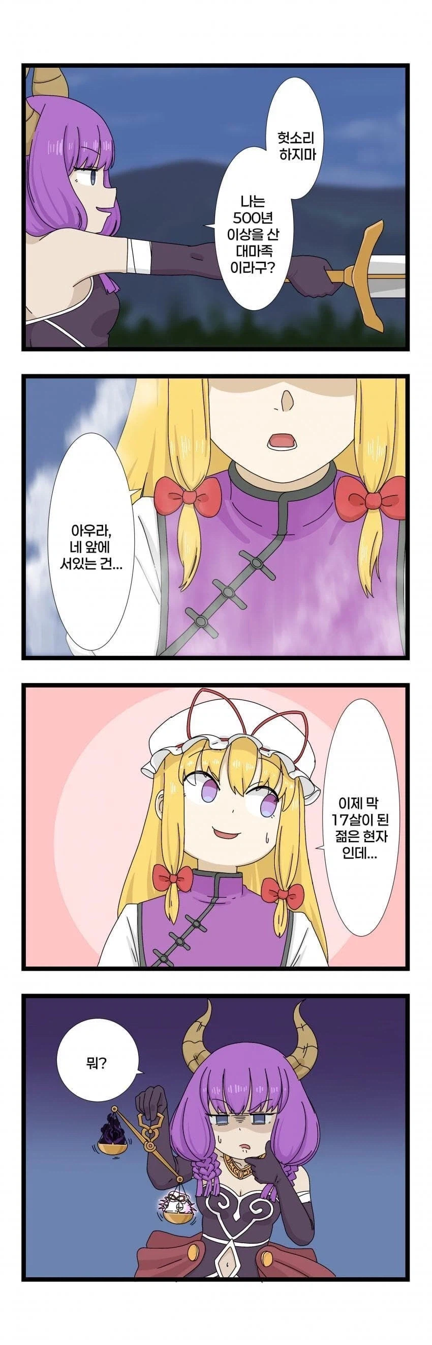 프리렌, 동방)아우라. 지금 네 앞에 서있는건 말이지.jpg_1.webp