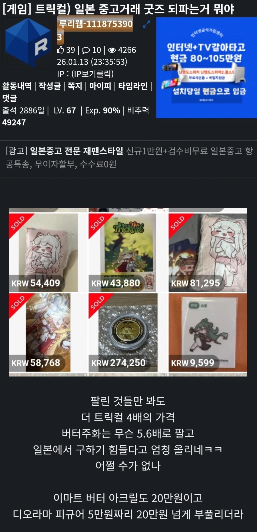 트릭컬) 이거 되팔렘 아니라 그냥 일본 배송 대행업체임._1.webp