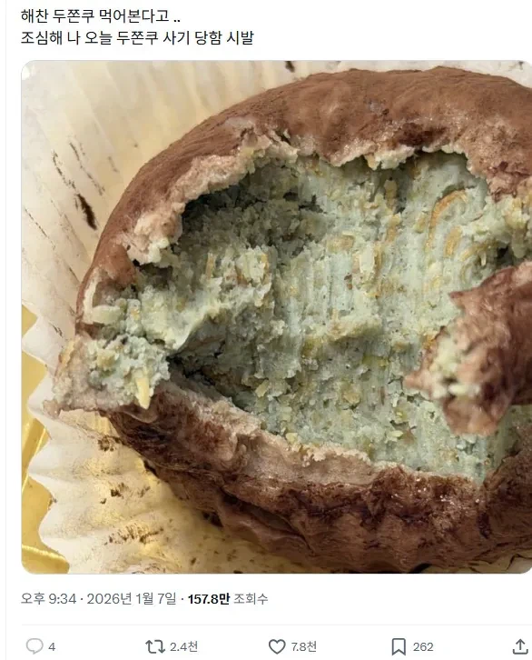 슬슬 사기매물 늘어나는 두쫀쿠 ㄷㄷ_6.webp