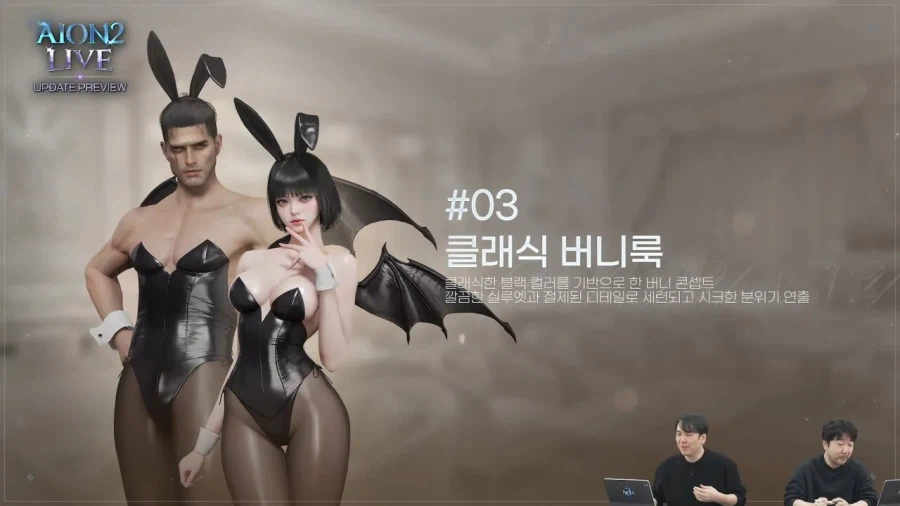 진정한 남녀평등이 이뤄진 아이온 2 의상_1.webp