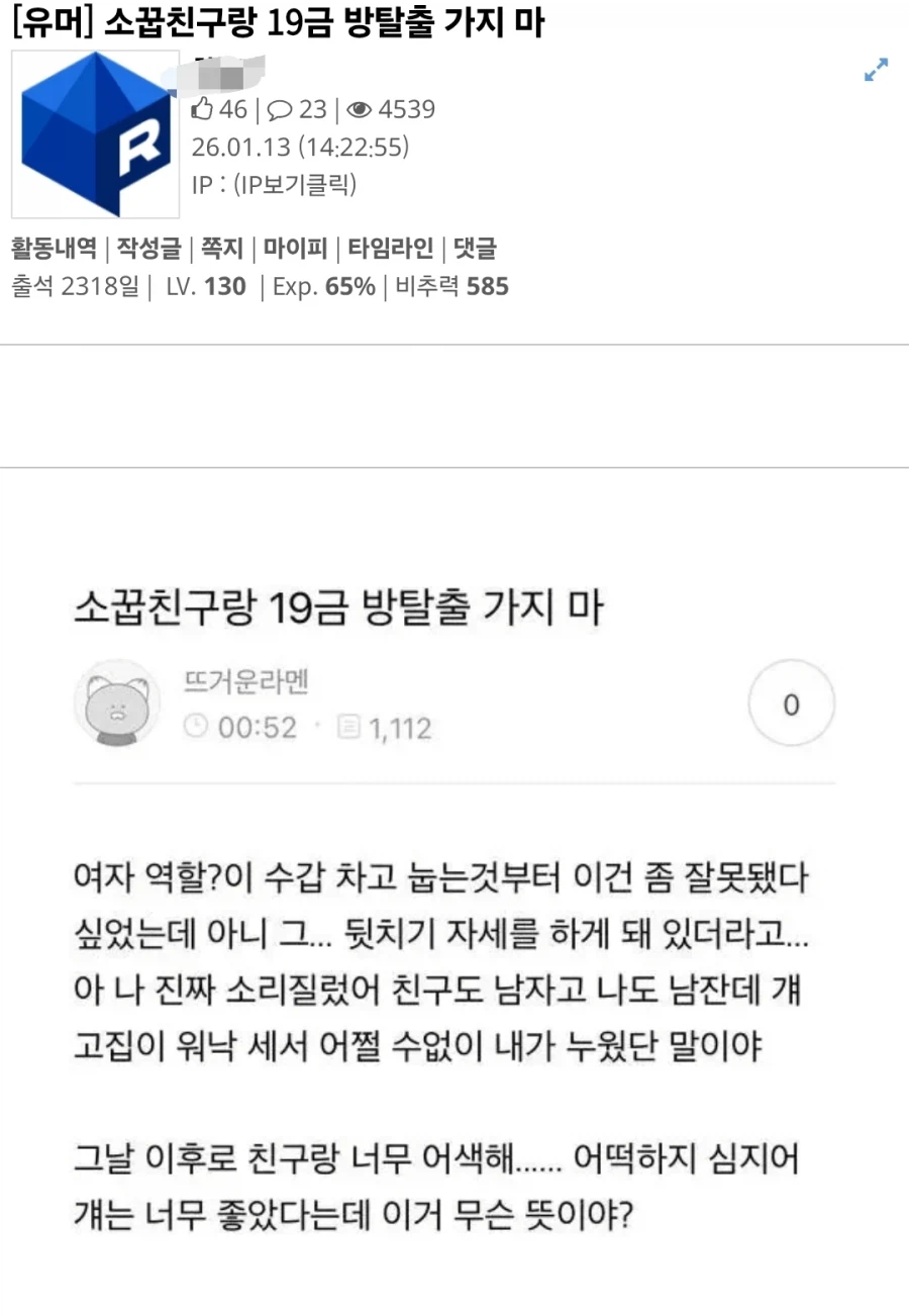 의외로 친구랑 19금 방탈출가면 조심해야하는것_1.webp