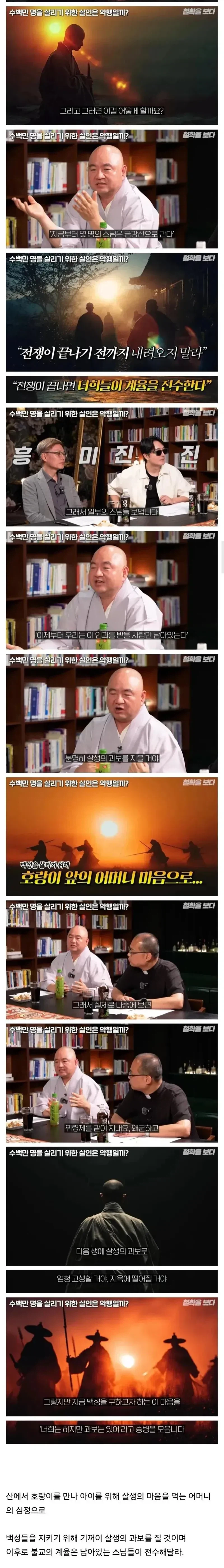 임진왜란당시 스님들이 전쟁에참전한 이유_2.webp