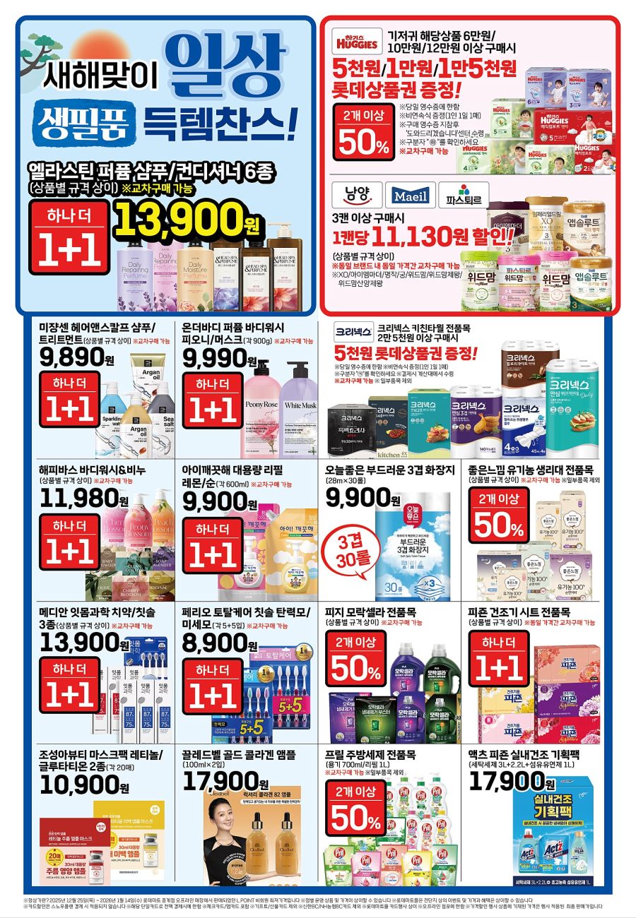 [대형마트] 홈플러스&롯데마트&이마트 이번주 전단행사 (1/15~21)_10.jpg