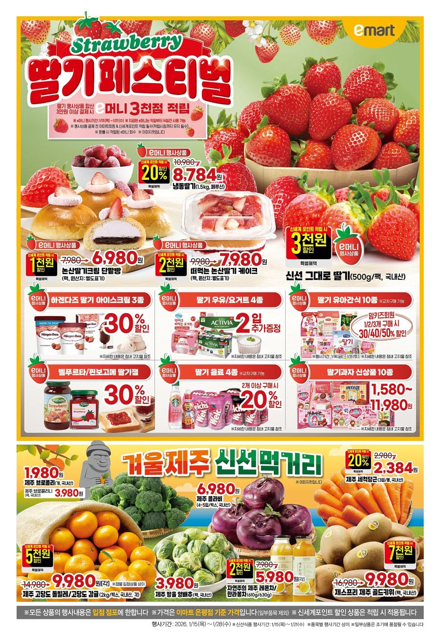 [대형마트] 홈플러스&롯데마트&이마트 이번주 전단행사 (1/15~21)_12.jpg