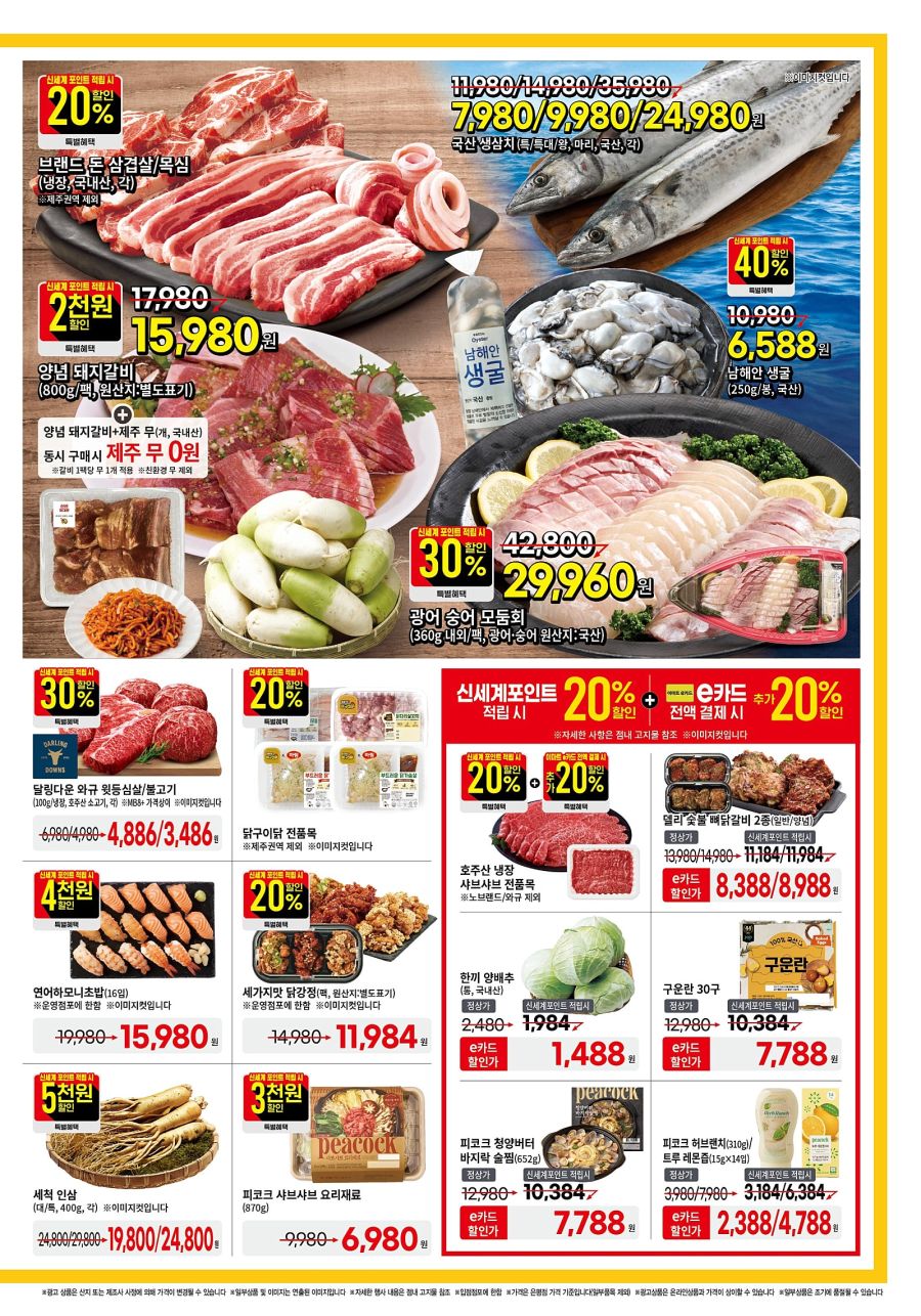 [대형마트] 홈플러스&롯데마트&이마트 이번주 전단행사 (1/15~21)_14.jpg