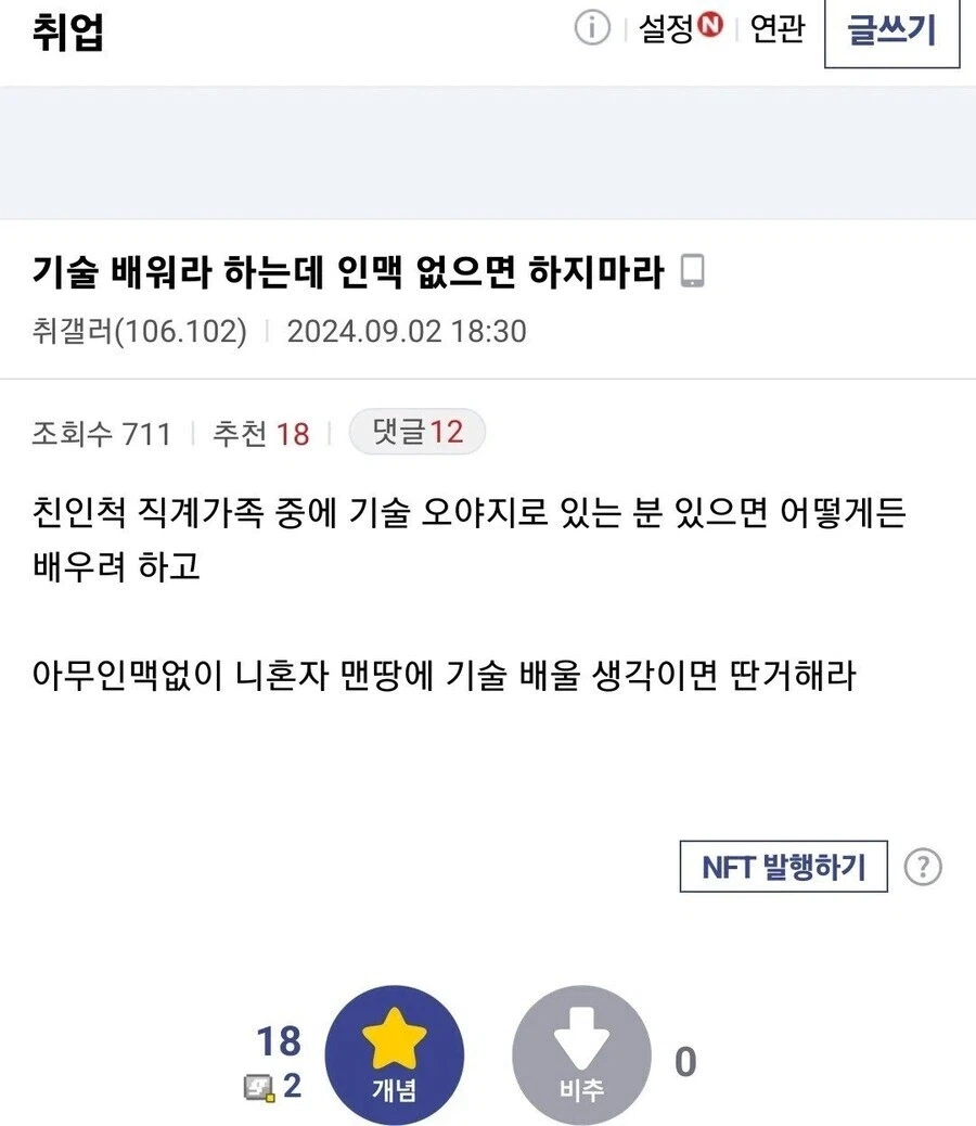 기술 배워라 하는데 인맥 없으면 하지마라_1.webp