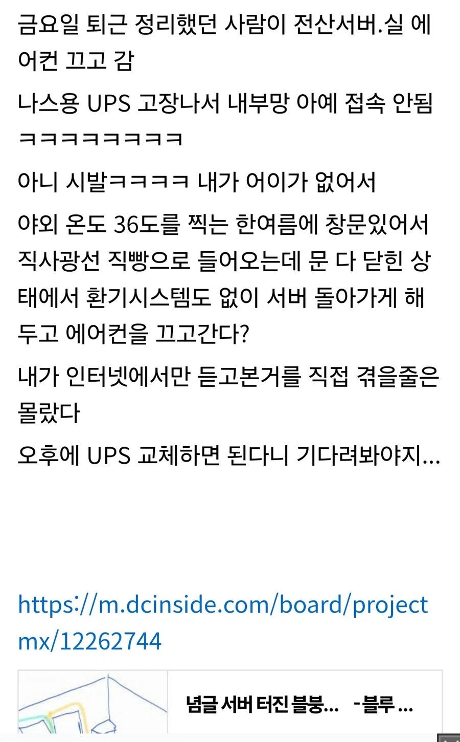 아무도 안쓰는 서버실에 에어컨을? 쯧쯧을 실제 당해버린 디시인_2.webp