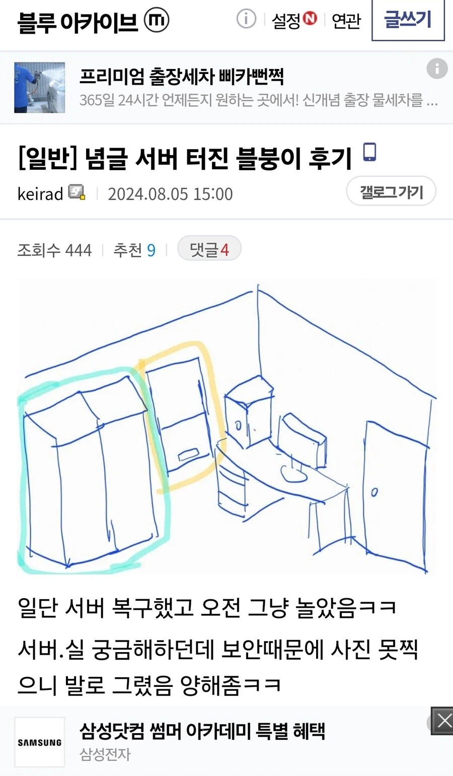 아무도 안쓰는 서버실에 에어컨을? 쯧쯧을 실제 당해버린 디시인_3.webp
