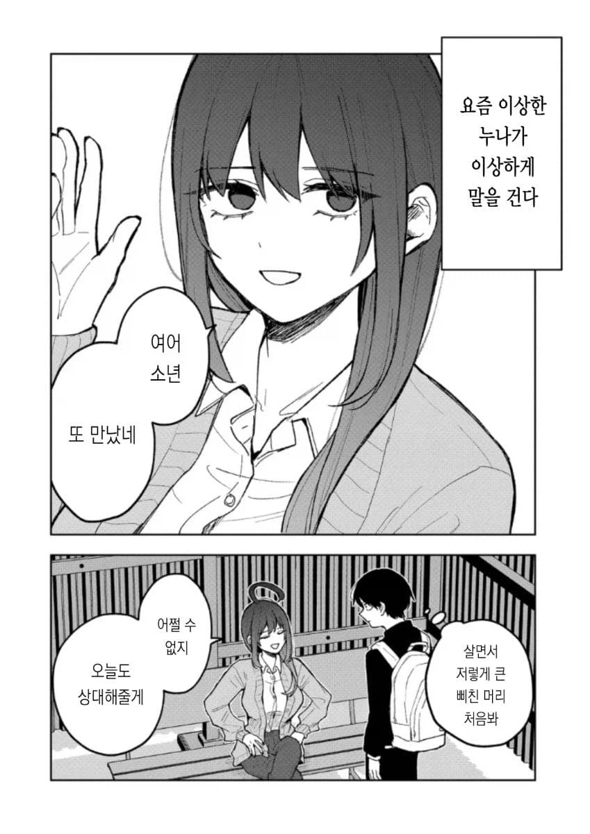 이상한 누나가 말 거는 만화 manhwa_1.webp