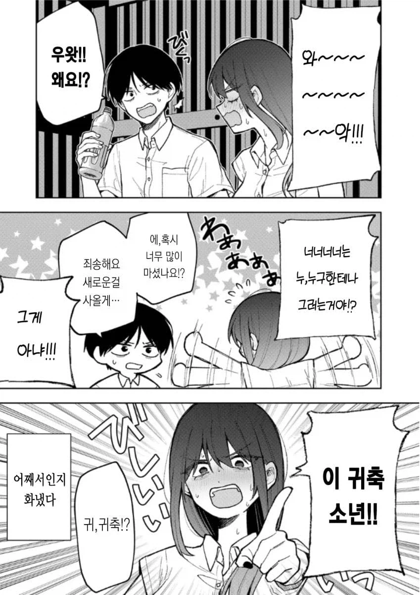 이상한 누나가 말 거는 만화 manhwa_7.webp