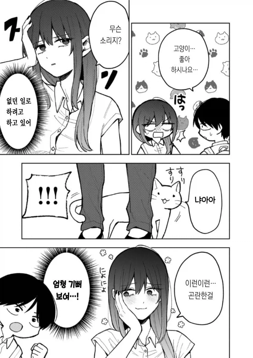 이상한 누나가 말 거는 만화 manhwa_11.webp