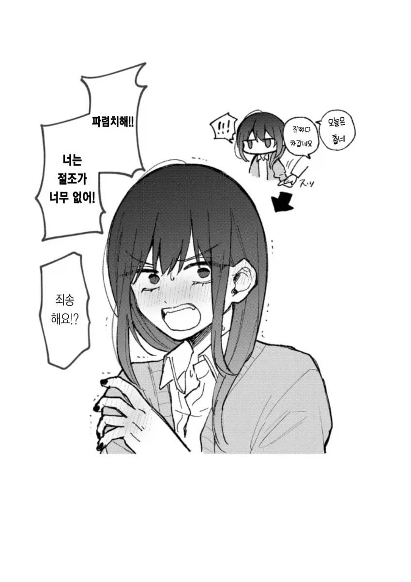 이상한 누나가 말 거는 만화 manhwa_12.webp