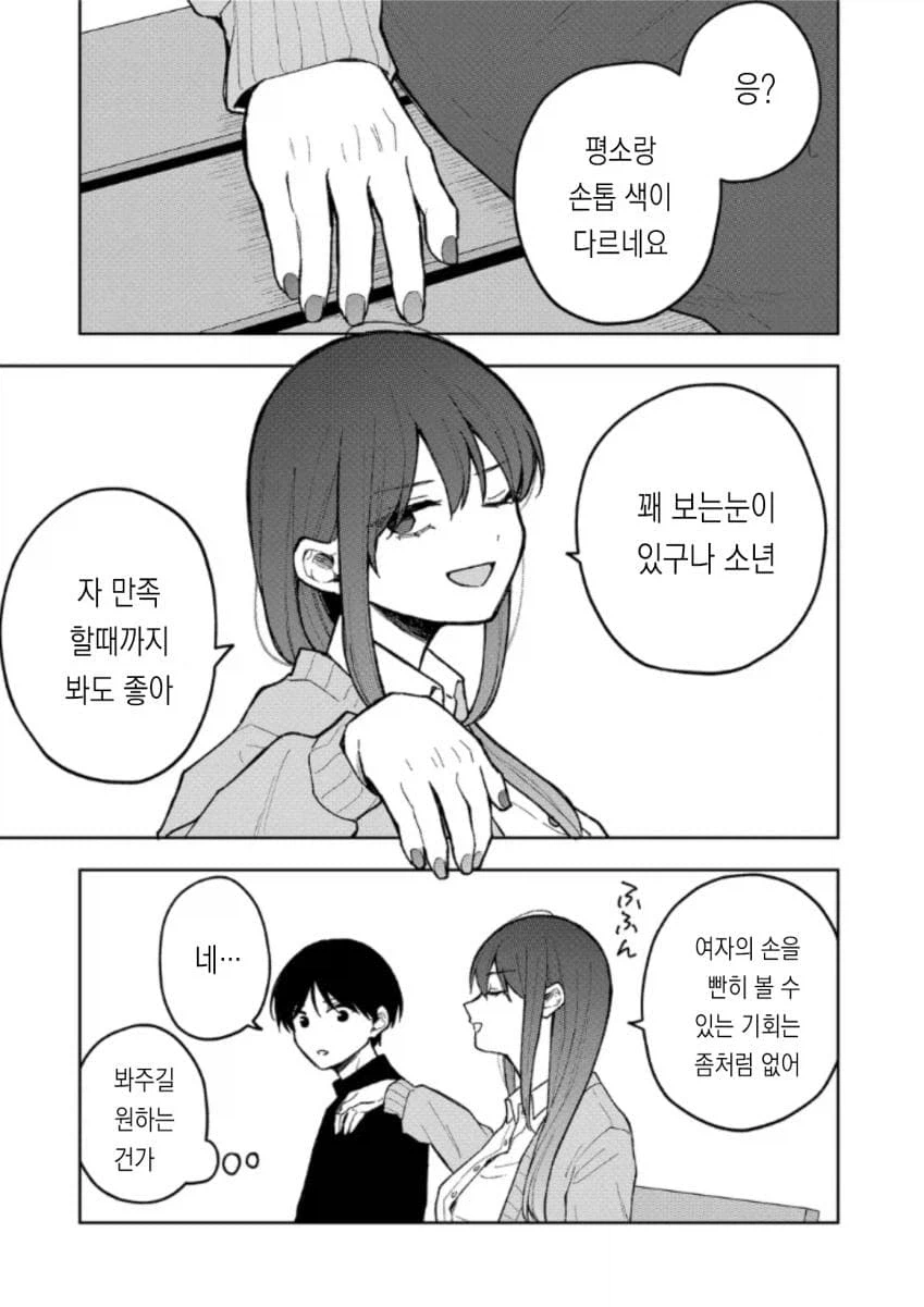 이상한 누나가 말 거는 만화 manhwa_13.webp