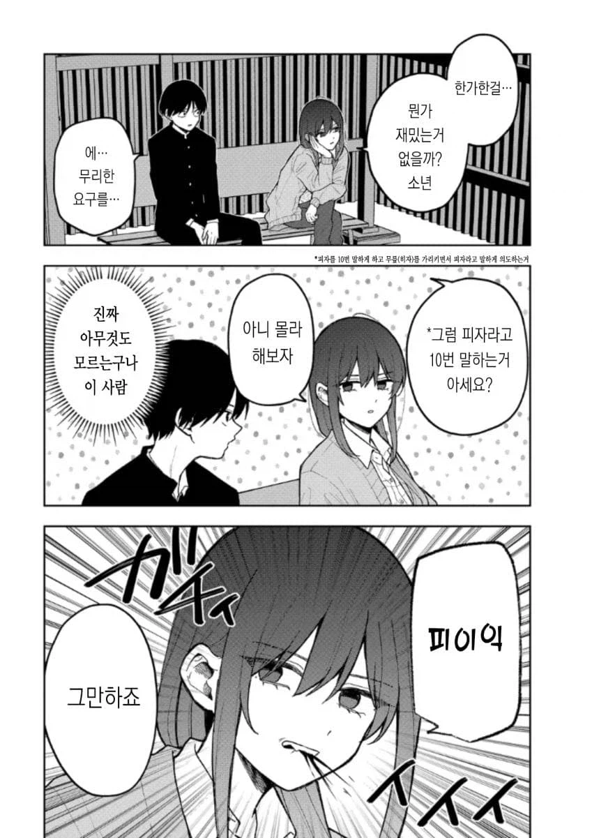 이상한 누나가 말 거는 만화 manhwa_15.webp