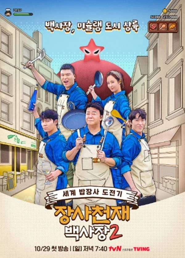 '백사장3', 2월 편성 확정..._2.webp