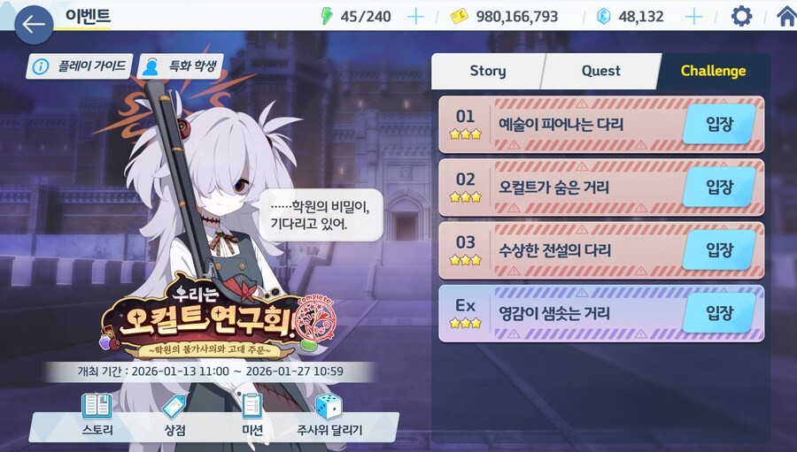 오컬트 연구회 챌1~3 + ex 공략 (ex챌 수미카로 역대급 날먹)_5.png