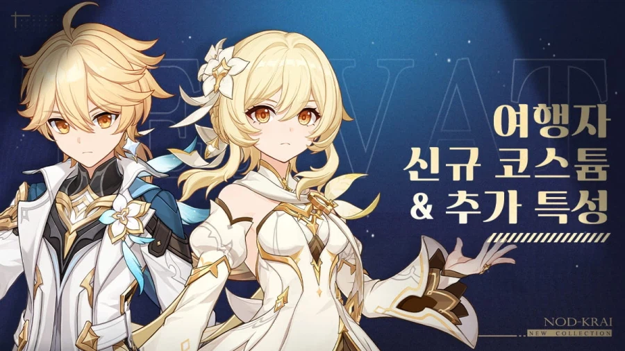 원신 여행자 신규 코스튬 & 추가 특성_1.webp