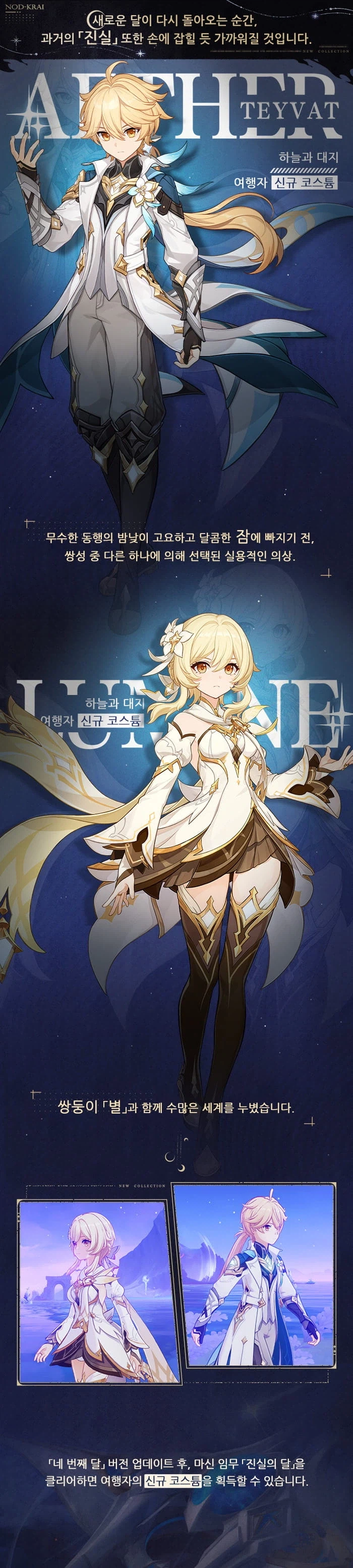 원신 여행자 신규 코스튬 & 추가 특성_2.webp