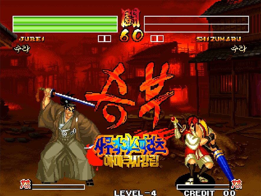 30년 만에 한글 패치된 사무라이 쇼다운4_1.png