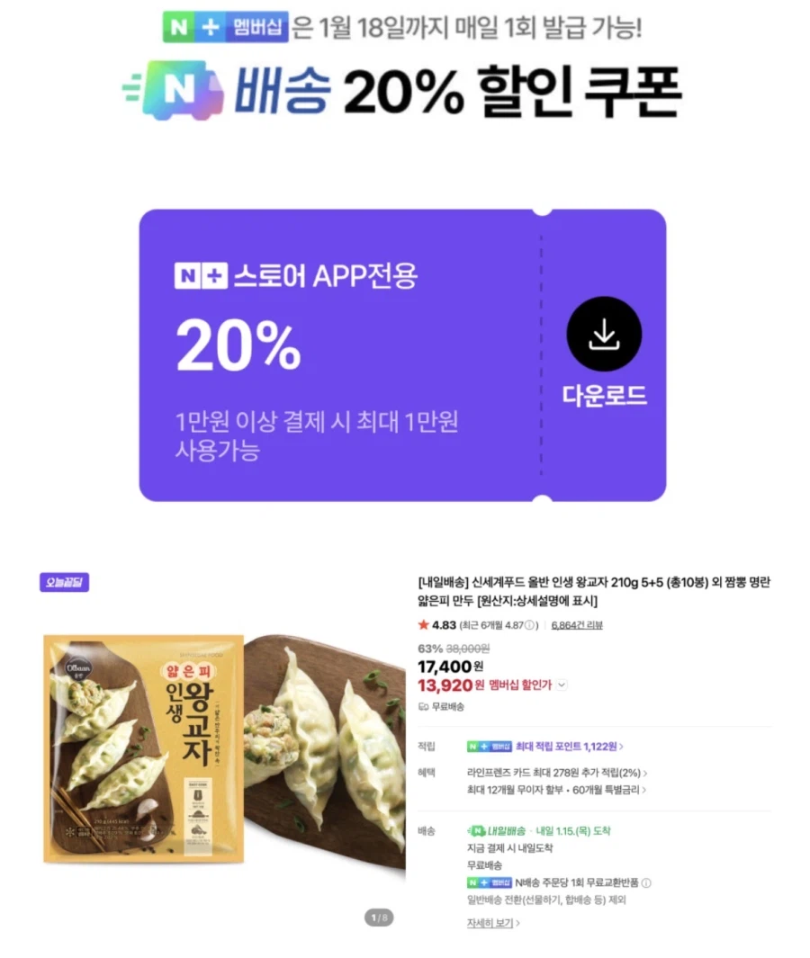 [네이버]올반 인생 왕교자 210g 10봉 등(13,920원 등)네멤할인_1.webp