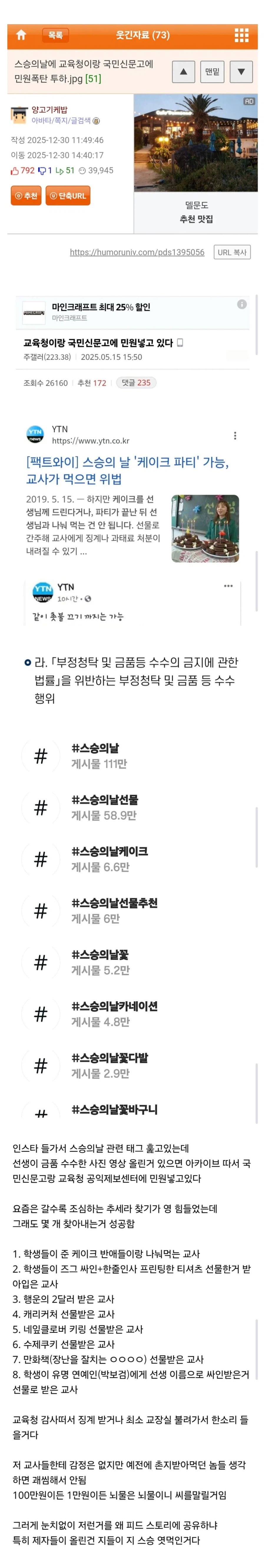 부정청탁에 맞서 교육청에 열심히 민원넣고 있는 사람.jpg_1.webp