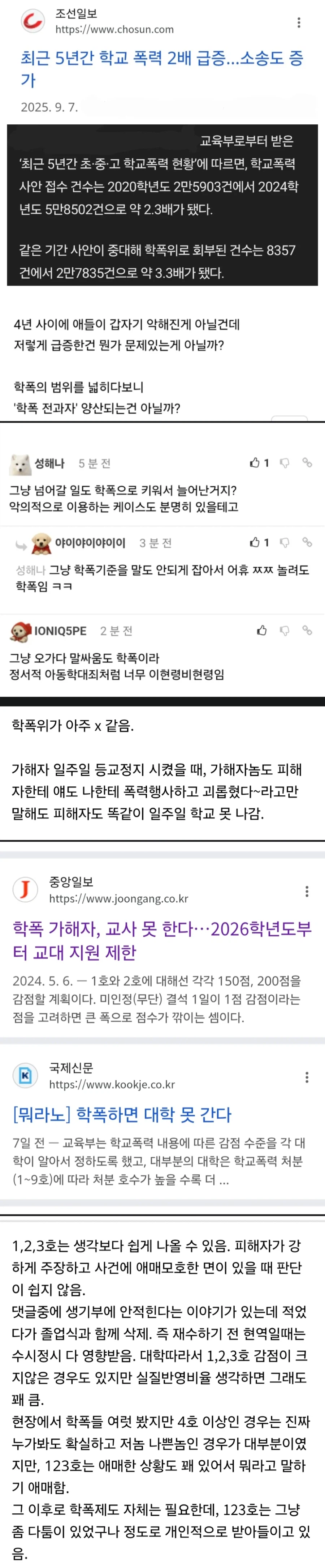 최근들어 급증한 학폭 신고_1.webp