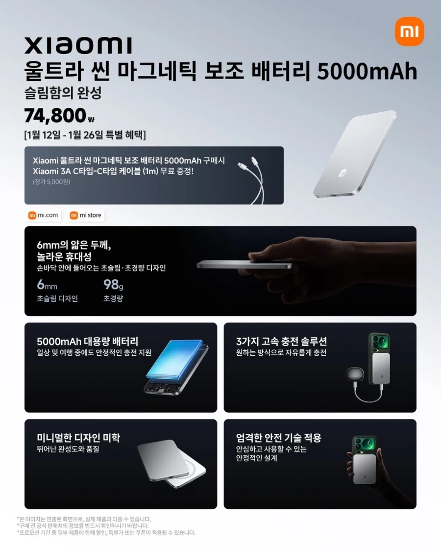 샤오미 코리아, 마그네틱 보조 배터리 및 버즈 8 라이트 출시_2.webp