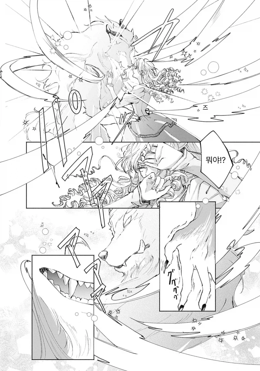 공주, 드디어 야수가 되는 저주가 풀렸소!_4.webp