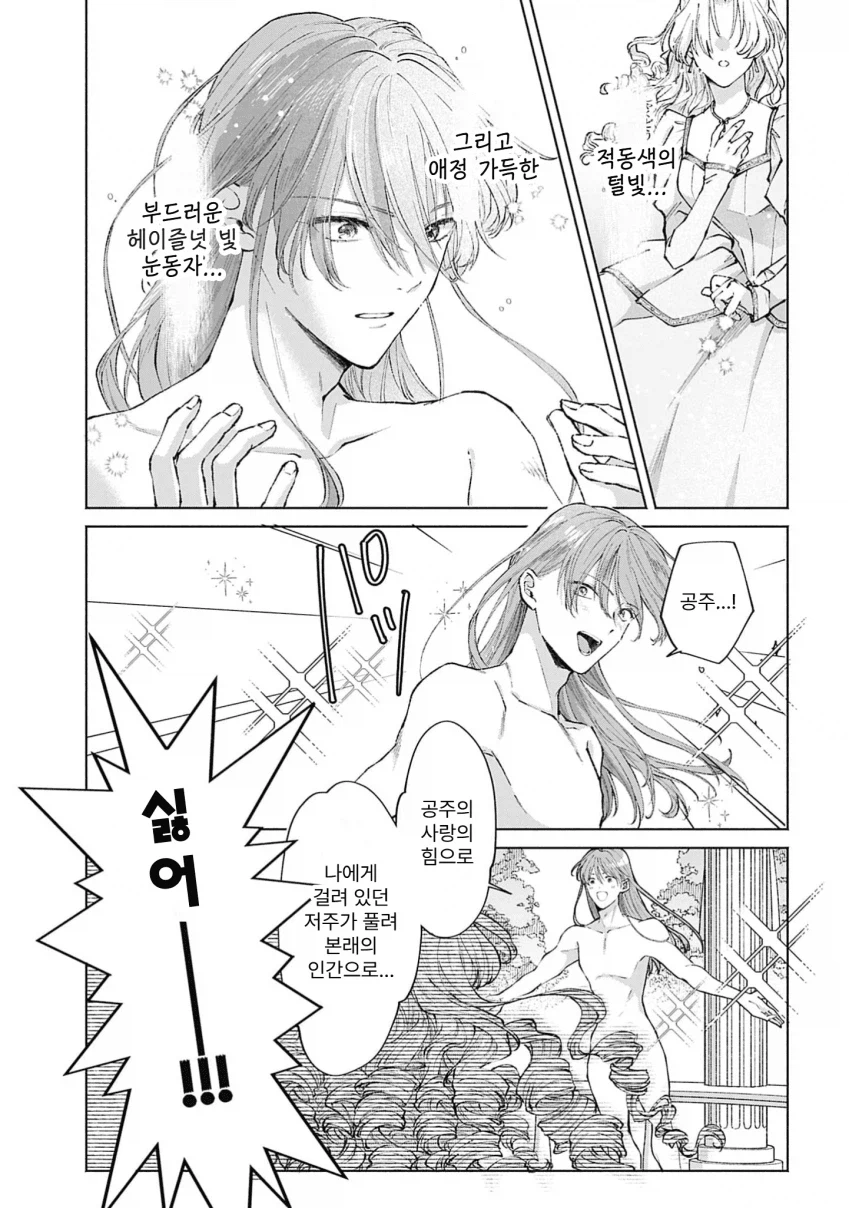 공주, 드디어 야수가 되는 저주가 풀렸소!_6.webp