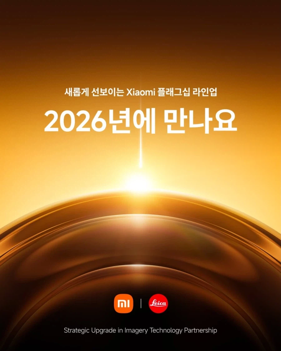 샤오미 코리아, POCO M8 및 Xiaomi 17 (Ultra) 출시 예정_2.webp