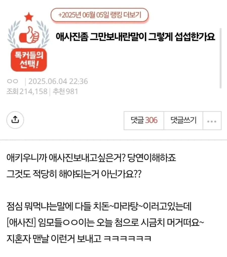 "니 애 사진 그만 좀 처올리라고".jpg_5.webp