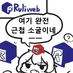 여기 완전 근첩 소굴이네 ㅡㅡ .grim_1.webp