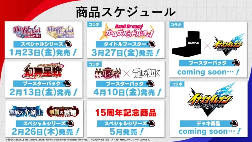 타TCG)소식모음 - 카드파이트!! 뱅가드 15주년 사태_2.webp