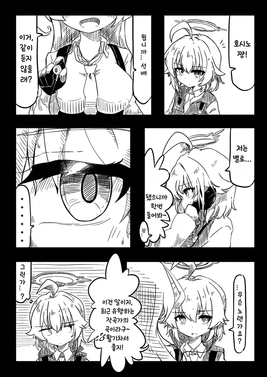 블루아카) 호시노: 왜 좀 더 알려고 하지 않았을까 .._1.webp