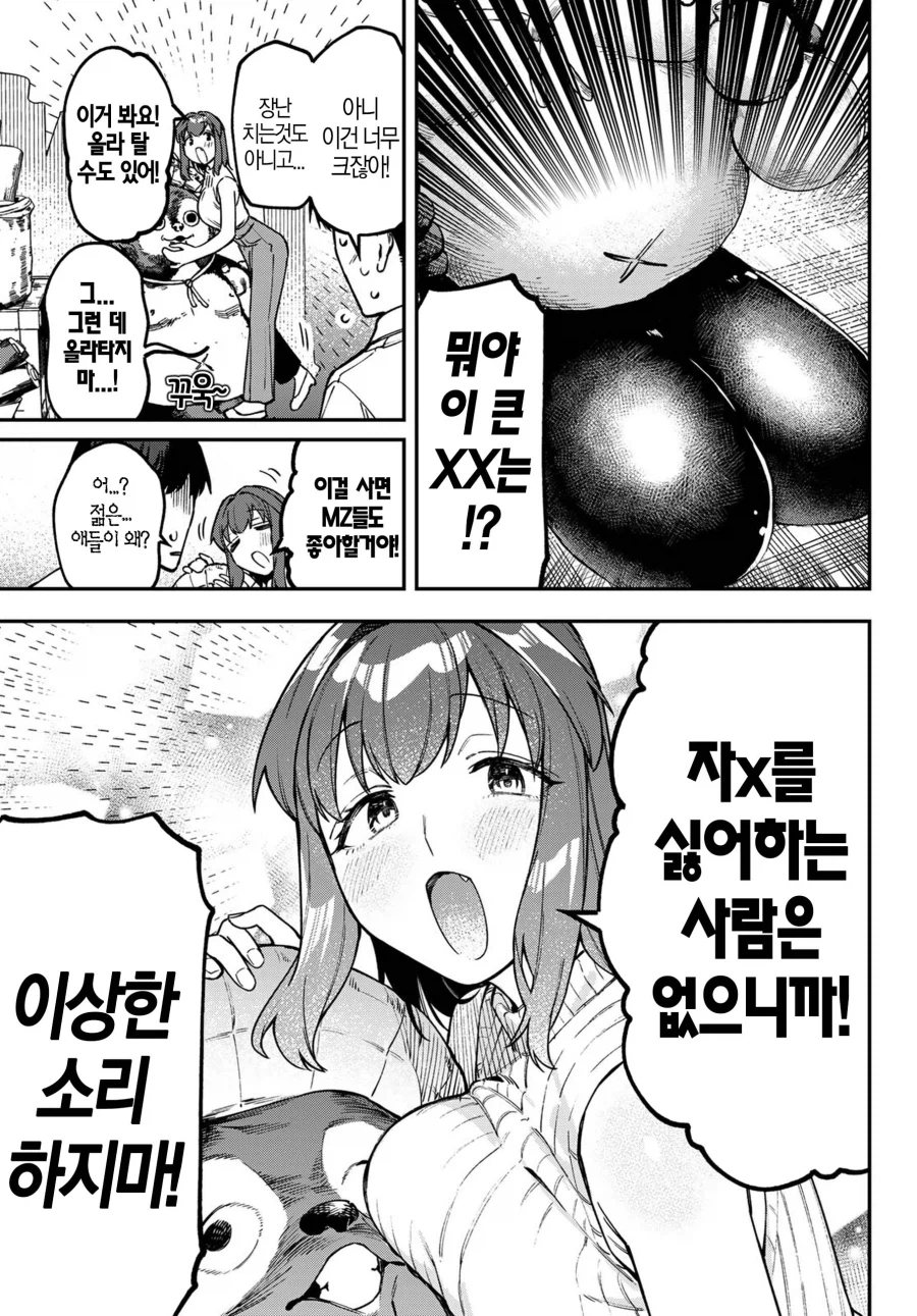 xx를 싫어하는 사람은 없으니깐_2.webp