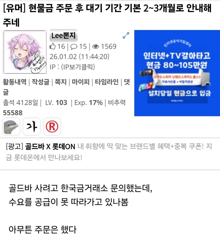 한국금거래소에 금 주문 타이밍 지렸다